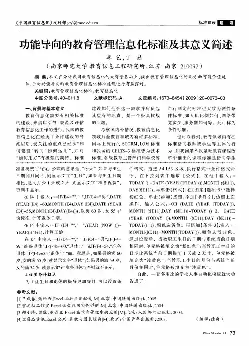 功能导向的教育管理信息化标准及其意义简述