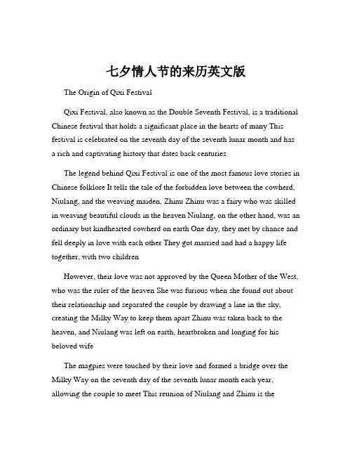 七夕情人节的来历英文版