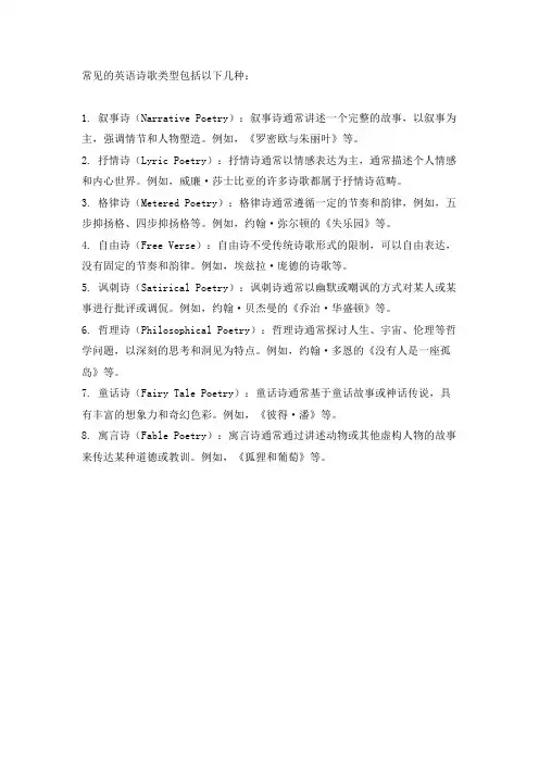 常见的英语诗歌类型