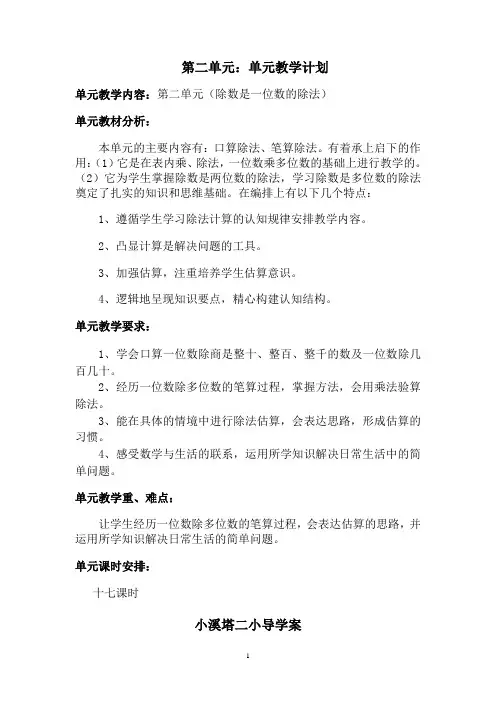 三年级第二单元除数是一位数的除法导学案