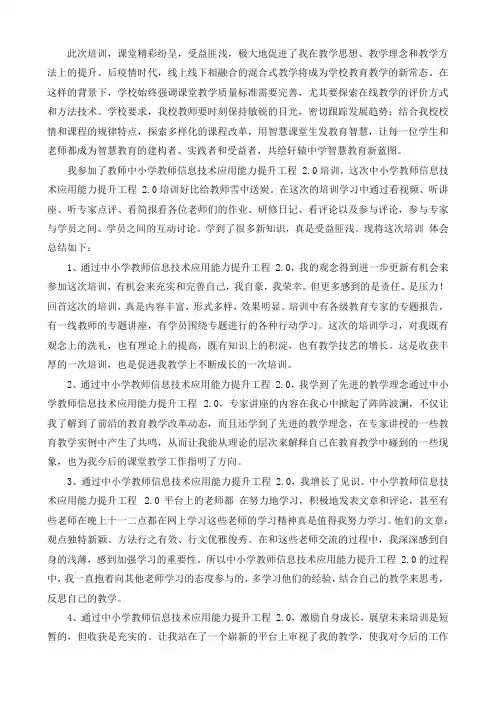 中小学教师信息技术应用能力提升工程2