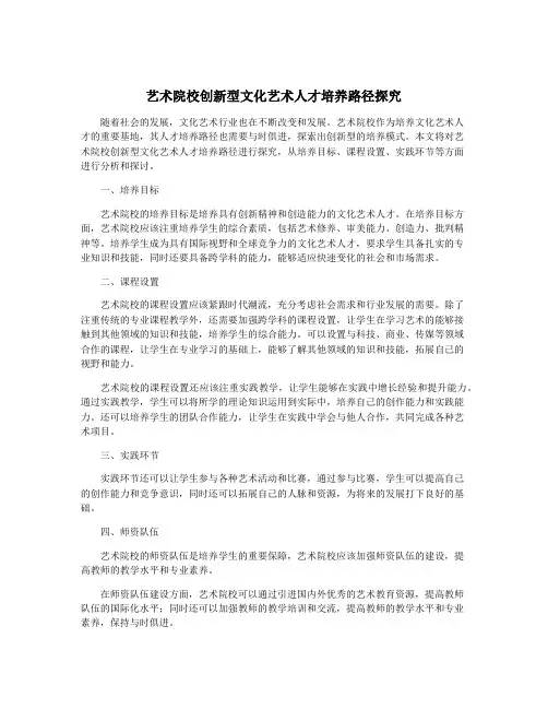 艺术院校创新型文化艺术人才培养路径探究