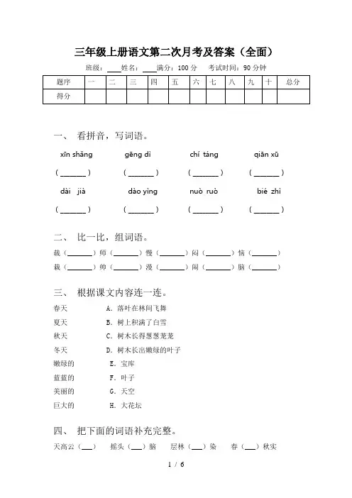 三年级上册语文第二次月考及答案(全面)