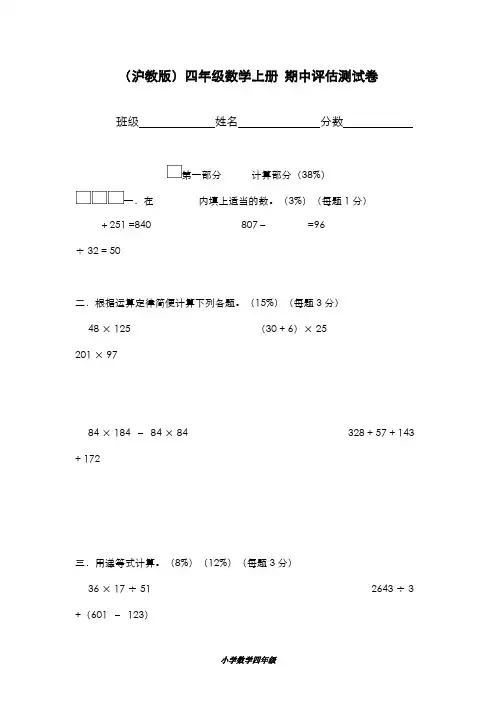 精品2019-2020年最新沪教版数学四年级上册 期中模拟评估卷