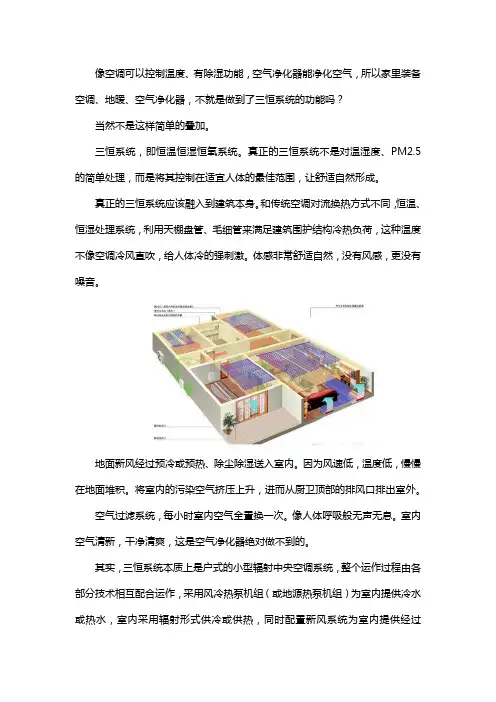 什么是真正的新三恒系统
