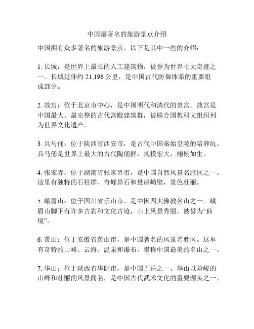 中国最著名的旅游景点介绍