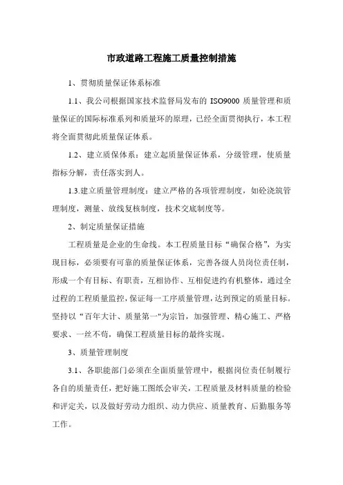 市政道路工程施工质量控制措施