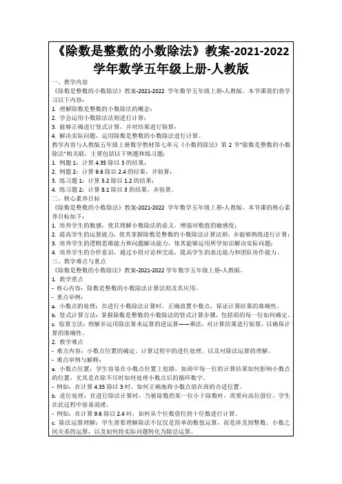 《除数是整数的小数除法》教案-2021-2022学年数学五年级上册-人教版