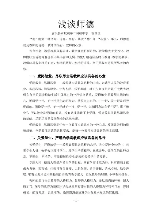 浅谈师德