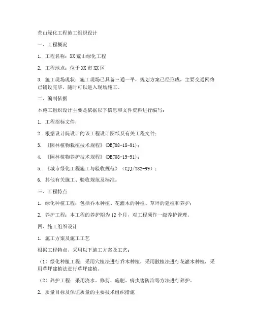 荒山绿化工程施工组织