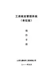 工资统发管理系统