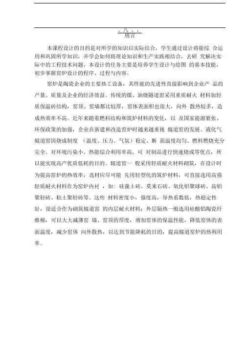 窑炉设计说明书日产8000平米玻化砖辊道窑设计
