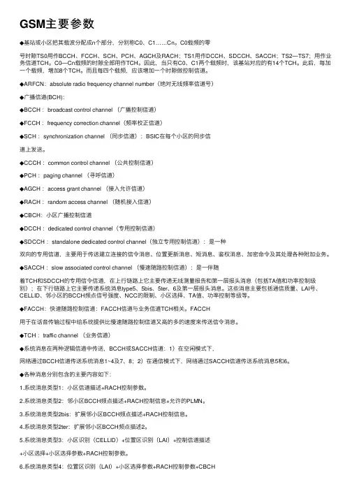 GSM主要参数