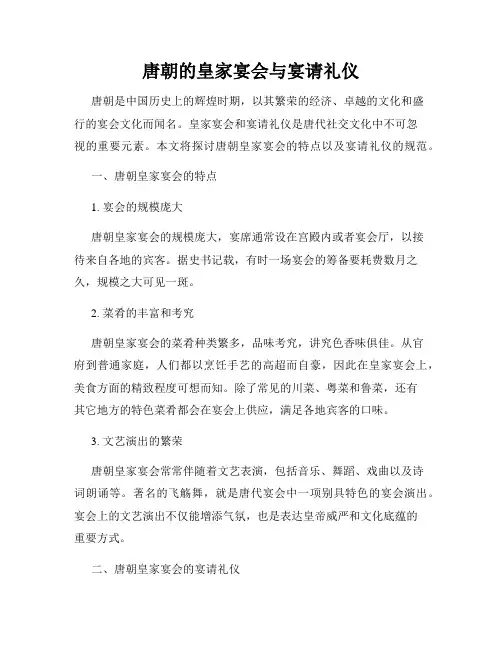 唐朝的皇家宴会与宴请礼仪