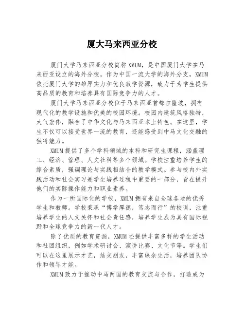 厦大马来西亚分校