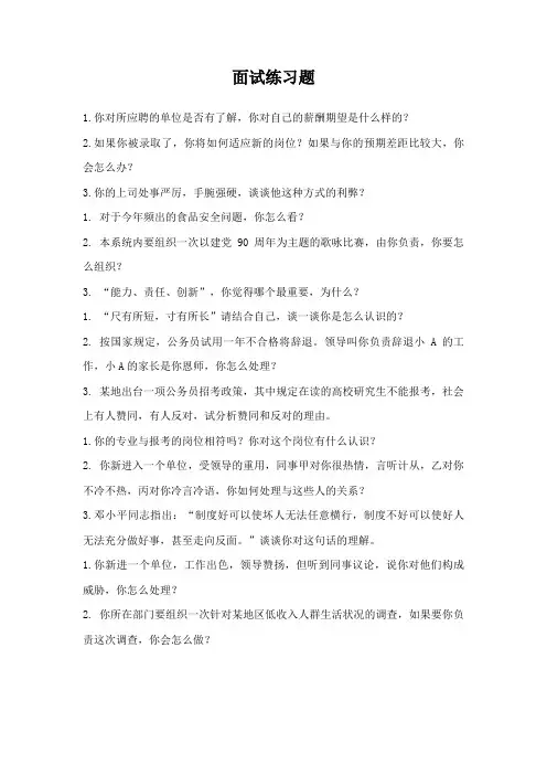 浙江事业单位面试真题