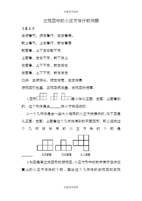三视图中的小正方体计数问题口诀