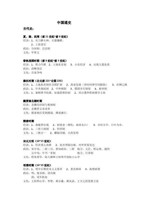 中国通史
