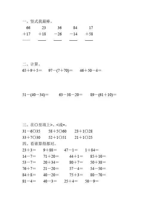 二年级数学上册100以内的加减法136