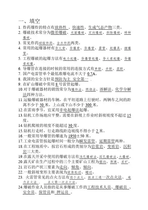 采矿题库及答案