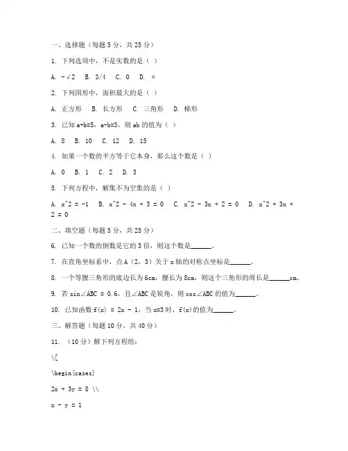 初三北师大版数学试卷月考