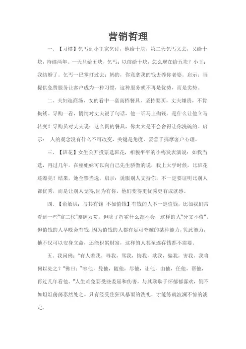 营销哲理