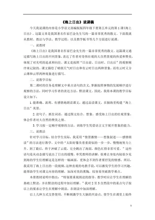 部编版四年级语文下册《海上日出》说课稿
