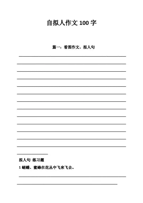 自拟人作文100字