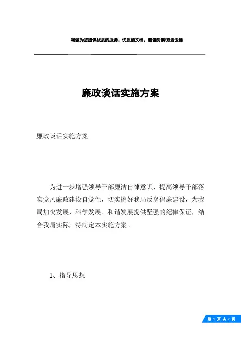 廉政谈话实施方案