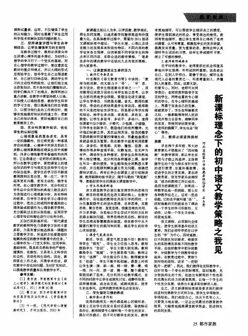新课标理念下的初中语文教学策略之我见