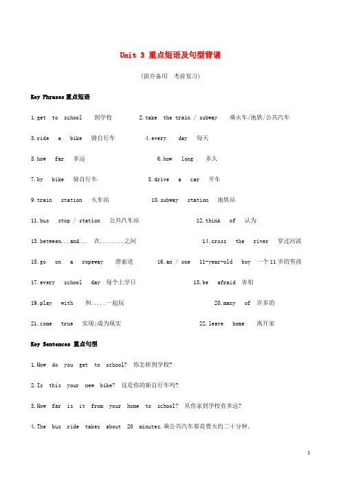 七年级英语上册Unit3Howdoyougettoschool单词、短语及重点句型(新版)人教新目标版
