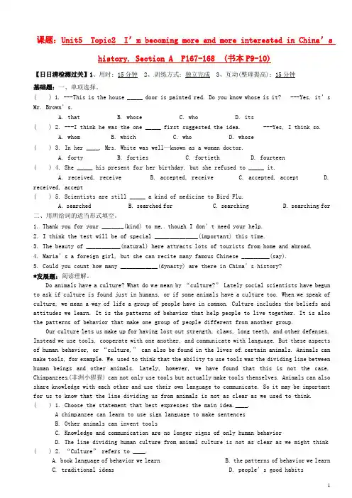 九年级英语Unit5 Topic2  I’m becoming more and more interested in China’s history. Section A日日清