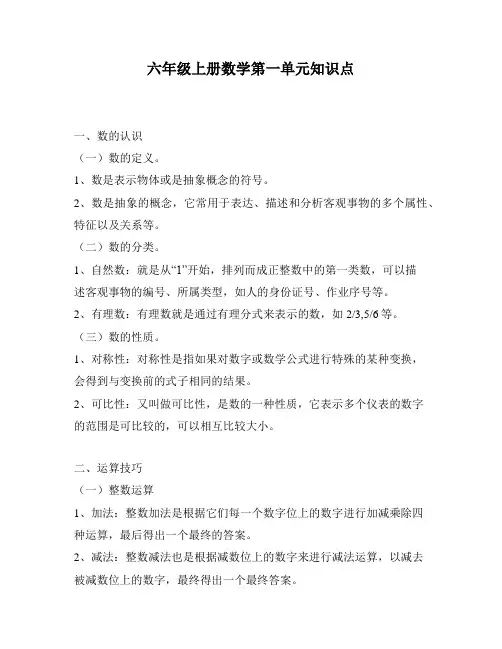 六年级上册数学第一单元知识点