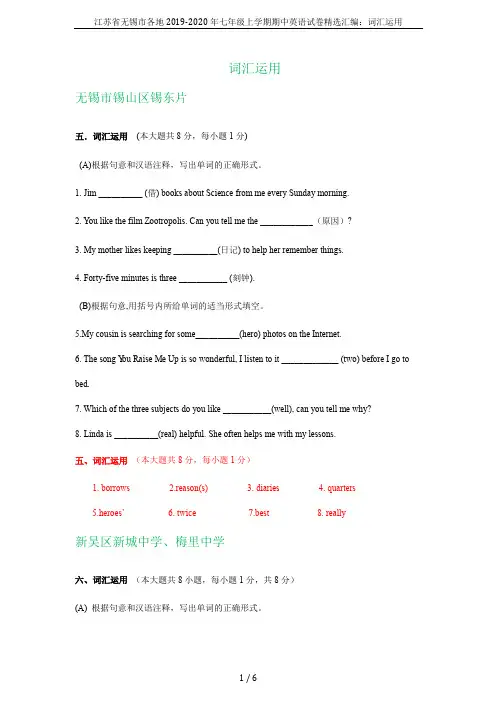 江苏省无锡市各地2019-2020年七年级上学期期中英语试卷精选汇编：词汇运用