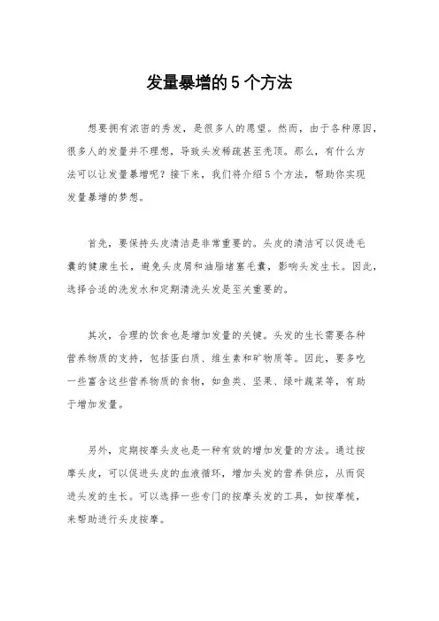 发量暴增的5个方法