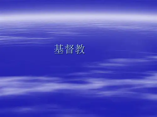 基督教
