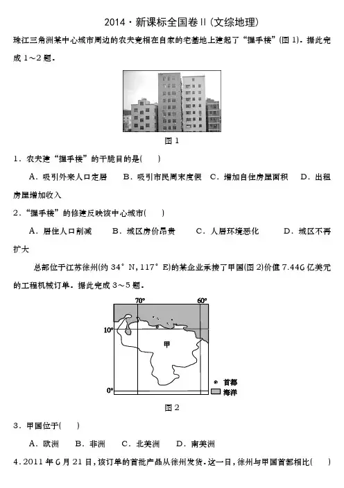 2014全国高考地理卷 高清版及答案