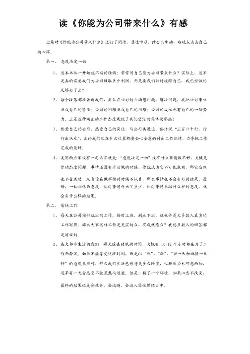 《你能为公司带来什么》