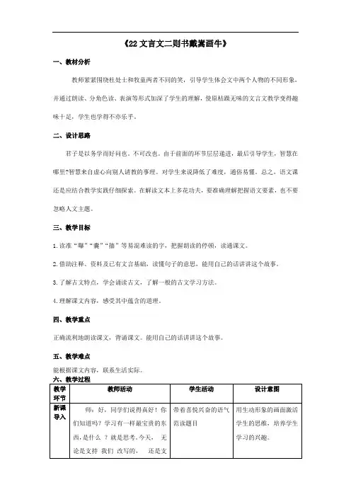 22 文言文二则伯牙鼓琴教案-六年级上册语文统编版 (2)