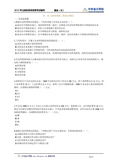 2010年税务师税法二习题1