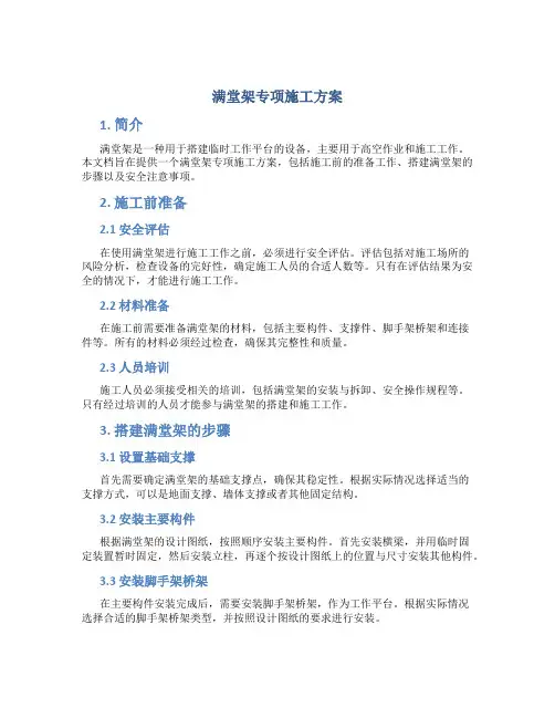 满堂架专项施工方案