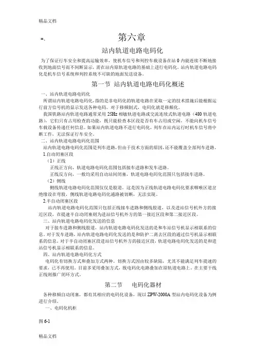 (整理)站内轨道电码化