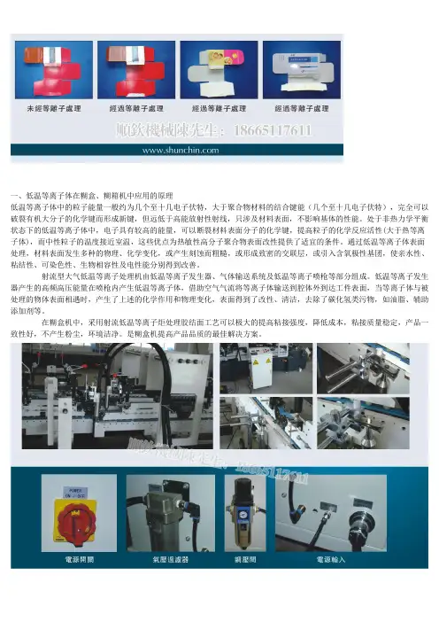 等离子表面处理