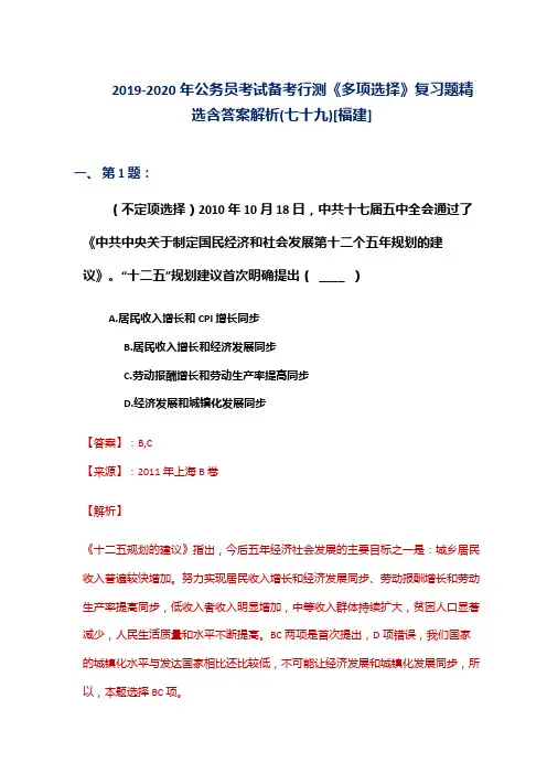 2019-2020年公务员考试备考行测《多项选择》复习题精选含答案解析(七十九)[福建]