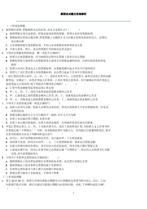 票据法试题及答案解析