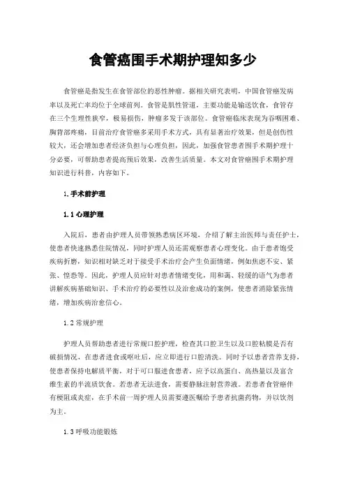 食管癌围手术期护理知多少