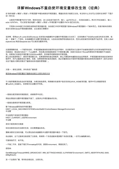 详解Windows不重启使环境变量修改生效（经典）