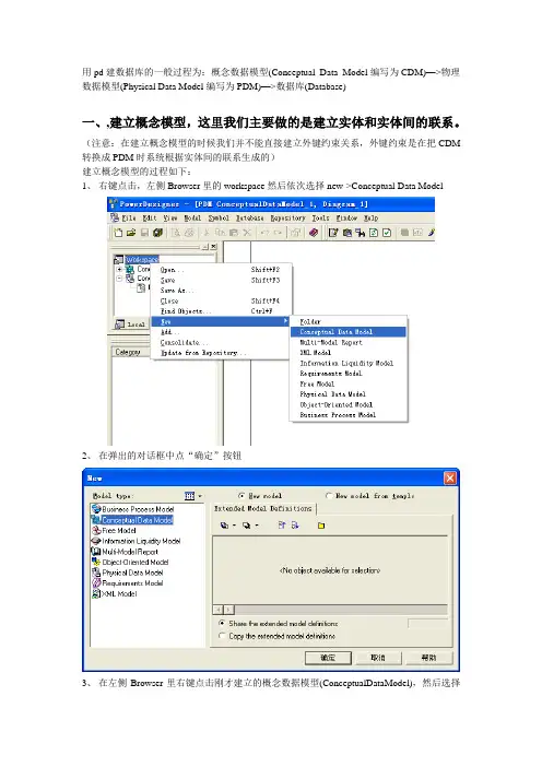 powerdesign 使用说明