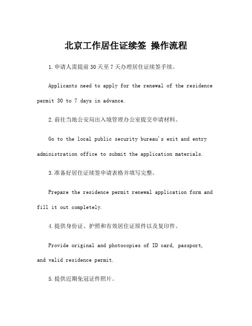 北京工作居住证续签 操作流程