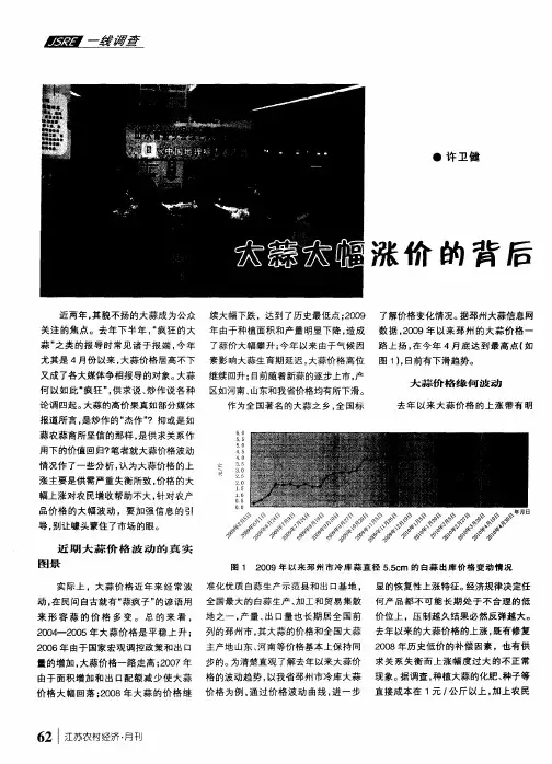 大蒜大幅涨价的背后